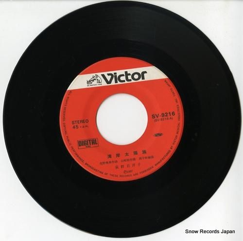 荻野目洋子 湾岸太陽族 SV-9216 | レコード通販