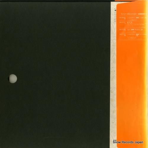 ウィリー・ボスコフスキー -