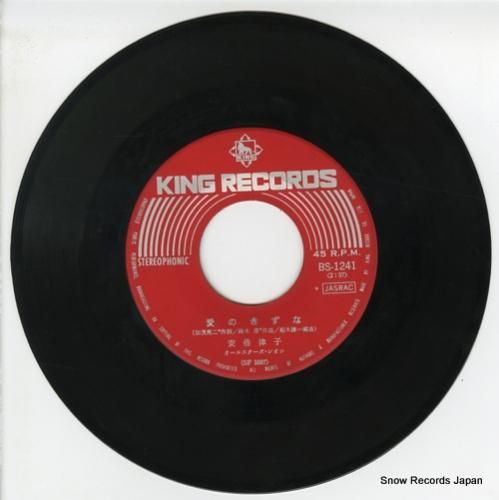 安倍律子 - 愛のきずな -