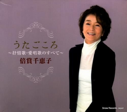 CD: 倍賞千恵子 - うたご