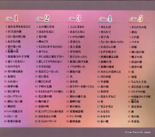 CD: 倍賞千恵子 - うたご