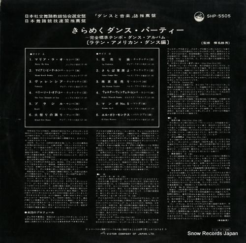 V/A - きらめくダンス・パ