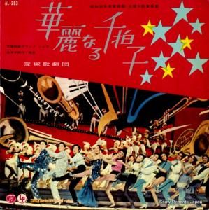 宝塚歌劇団星組 - 華麗なる千拍子 - AL-263
