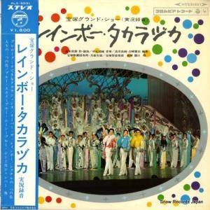 宝塚歌劇団月組 - レインボー・タカラヅカ - ALS-5031