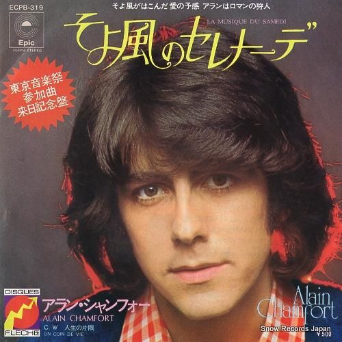 アラン・シャンフォー - そよ