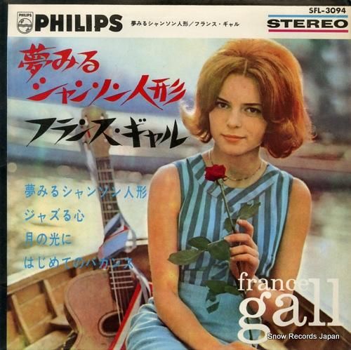 フランス・ギャル - 夢みるシ