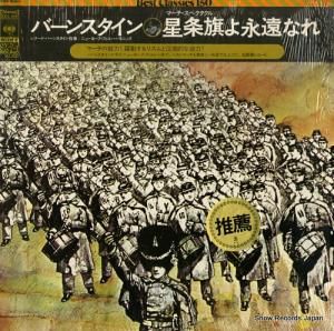 レナード・バーンスタイン - バーンスタイン/マーチ・スペクタクル!「星条旗よ永遠なれ」 - SOCL1091