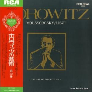 ウラディミール・ホロヴィッツ - ホロヴィッツの芸術第13巻 - VRA-2073