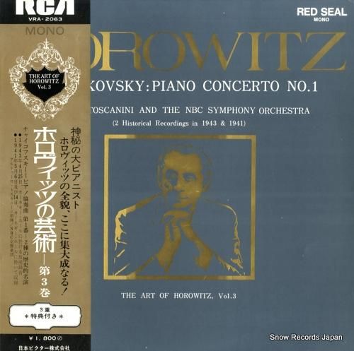 ウラディミール・ホロヴィッツ