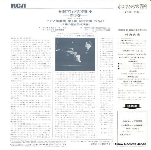 ウラディミール・ホロヴィッツ