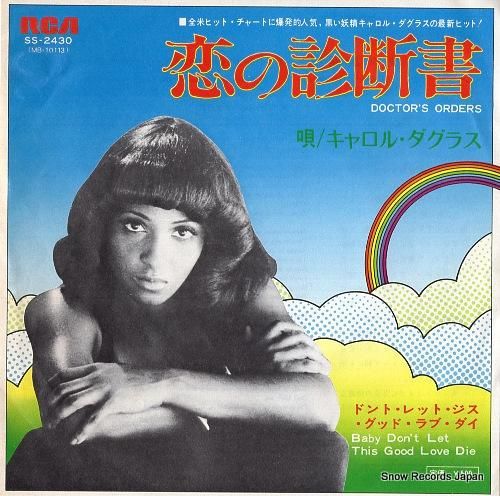 キャロル・ダグラス - 恋の診