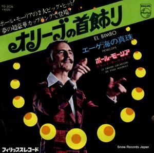 ポール・モーリア - オリーブの首飾り - FD-2036