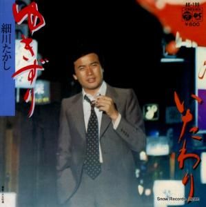 細川たかし - ゆきずり - AK-199