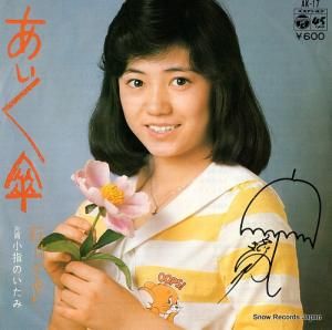 石川さゆり - あいあい傘 - AK-17
