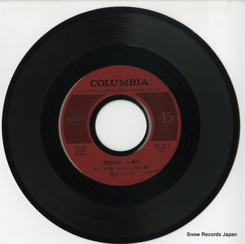 石川さゆり - 津軽海峡冬景色