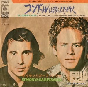 サイモンとガーファンクル - コンドルは飛んで行く - SOPB250