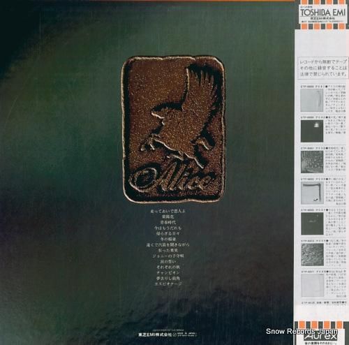 アリス - ザ・ベスト・オブ・