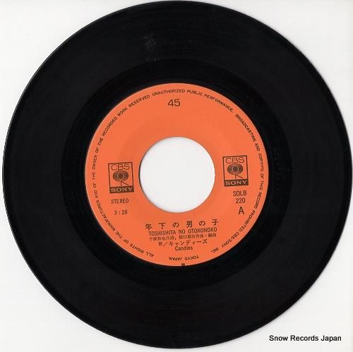 キャンディーズ - 年下の男の
