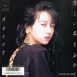河合その子 - 悲しい夜を止めて - 07SH1840