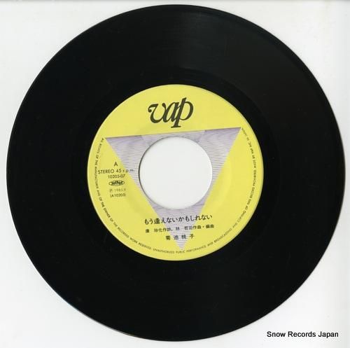 菊池桃子 - もう逢えないかも