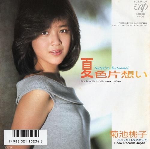 菊池桃子 夏色片想い 10234-07 | レコード通販