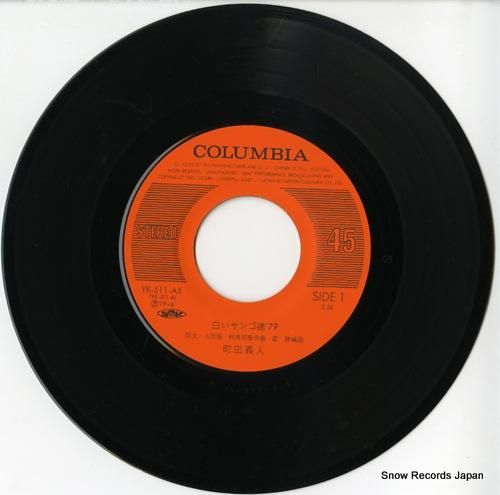 町田義人 - 白いサンゴ礁'7