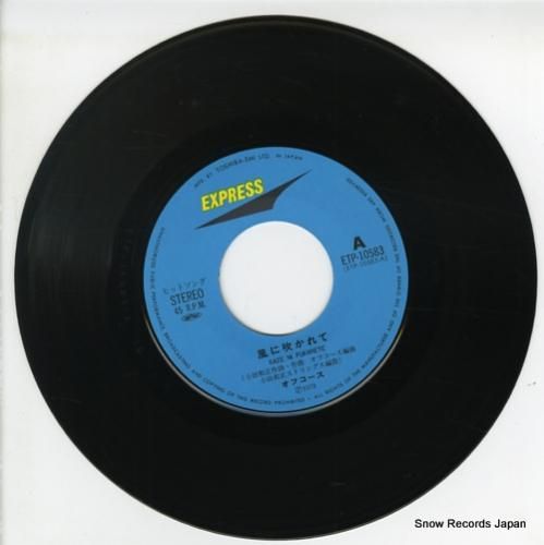 オフコース - 風に吹かれて