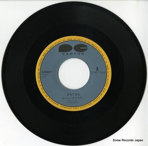 おニャン子クラブ - お先に失