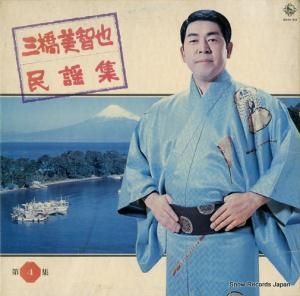 三橋美智也 - 民謡集 第4集 - SKM93