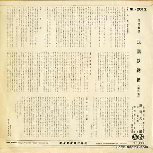 鉄砲光三郎 - 河内音頭 民謡