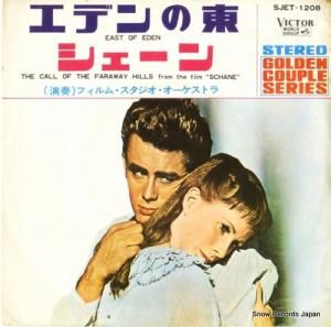 フィルム・スタジオ・オーケストラ - エデンの東 - SJET-1208