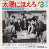 大野克夫 - 太陽にほえろ!3