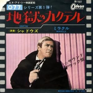 シャドウズ - 地獄のカクテル - OR-1627