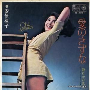 安倍律子 - 愛のきずな - BS-1241