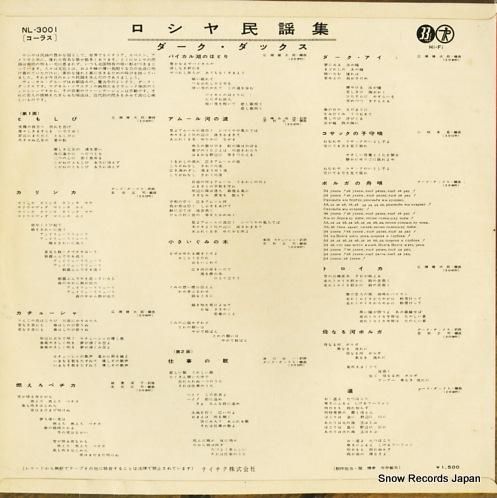 ダーク・ダックス - ロシヤ民