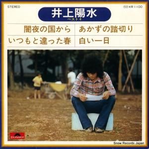 井上陽水 - ベスト4 - KR1100
