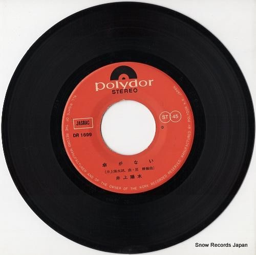 井上陽水 - 傘がない - D