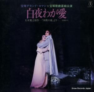 宝塚歌劇星組 - 白夜わが愛 - AX-8148