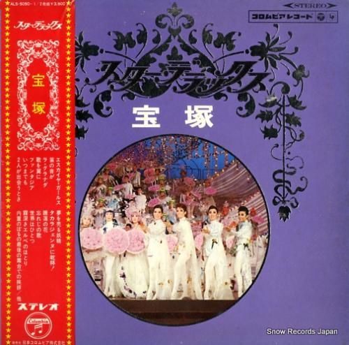 V/A - 宝塚デラックス -