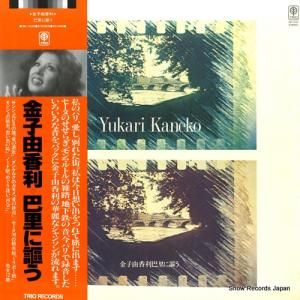 金子由香利 - 金子由香利巴里に謳う - 3B-1032