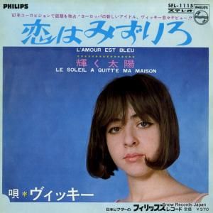 ヴィッキー - 恋は水色 - SFL-1115