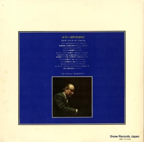 フリードリッヒ・グルダ - エ