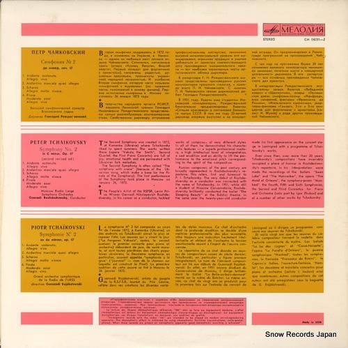 ゲンナジー・ロジェストヴェンス