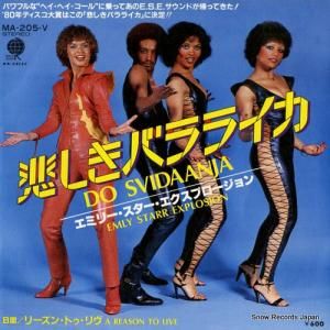 エミリー・スター・エクスプロージョン - 悲しきバラライカ - MA-205-V