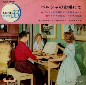 モンテカルロ・プロムナード・オーケストラ - ペルシャの市場にて - SLKP-1010