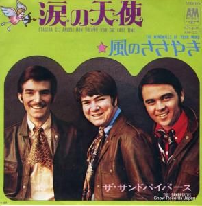 ザ・サンドパイパーズ - 涙の天使 - AM-33