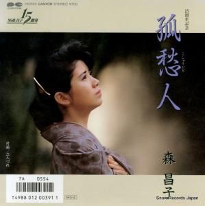 森昌子 - 孤愁人 - 7A0554