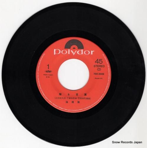 海援隊 - 贈る言葉 - 7D