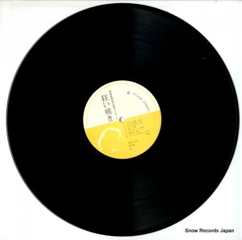 岡林信康 - 狂い咲き - U