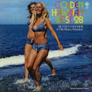 大橋節夫とハニーアイランダース - ゴールデン・ハワイアン・ベスト28 - SKM1256